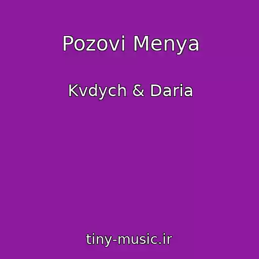 کاور آهنگ Pozovi Menya از Kvdych & Daria