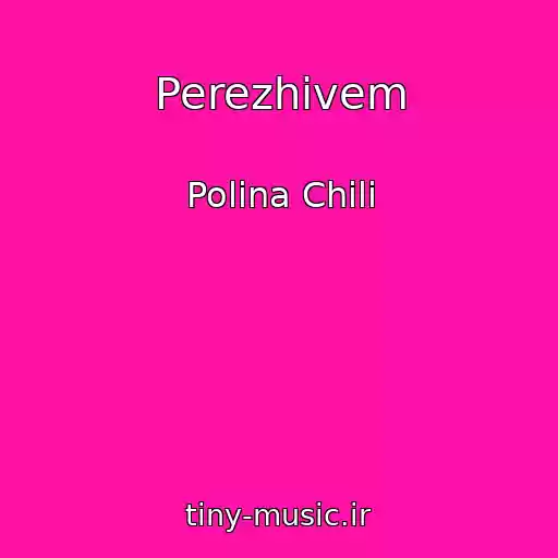 کاور آهنگ Perezhivem از Polina Chili