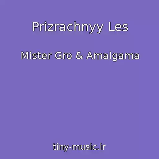 کاور آهنگ Prizrachnyy Les از Mister Gro & Amalgama