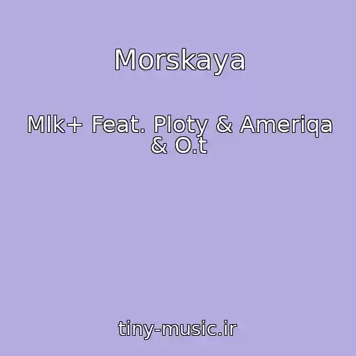 کاور آهنگ Morskaya از Mlk+ Feat. Ploty & Ameriqa & O.t