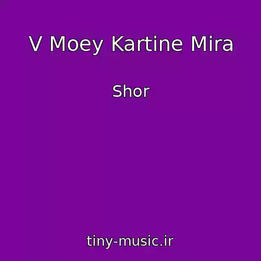 کاور آهنگ V Moey Kartine Mira از Shor