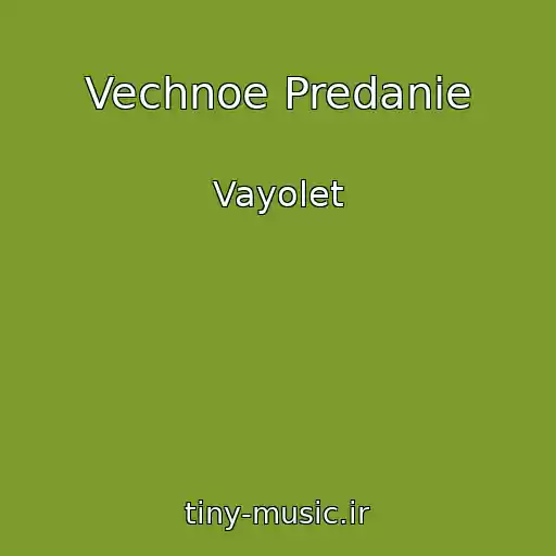 کاور آهنگ Vechnoe Predanie از Vayolet
