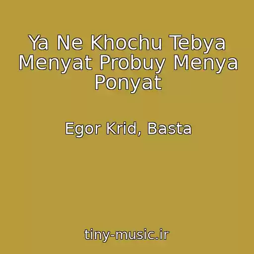 کاور آهنگ Ya Ne Khochu Tebya Menyat Probuy Menya Ponyat از Egor Krid, Basta