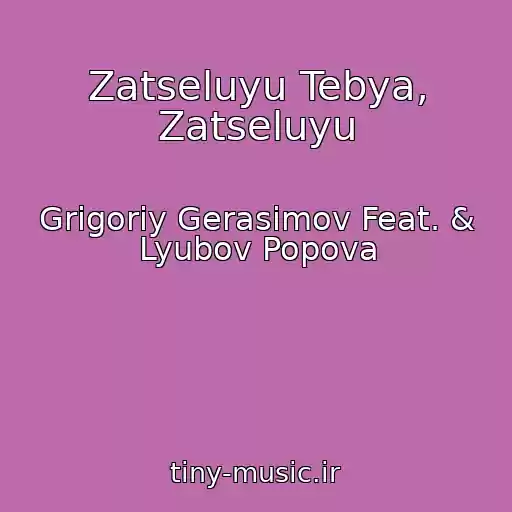 کاور آهنگ Zatseluyu Tebya, Zatseluyu از Grigoriy Gerasimov Feat. & Lyubov Popova