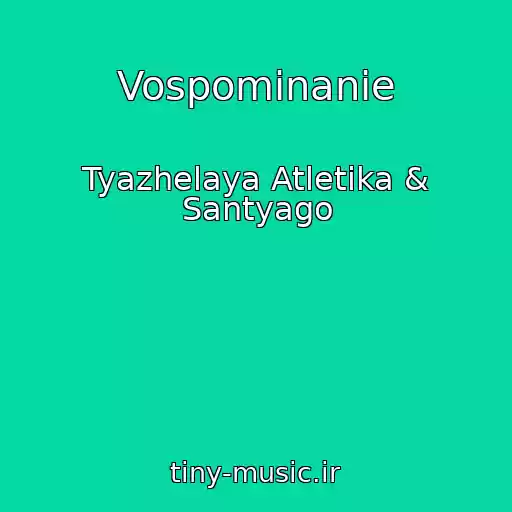 کاور آهنگ Vospominanie از Tyazhelaya Atletika & Santyago