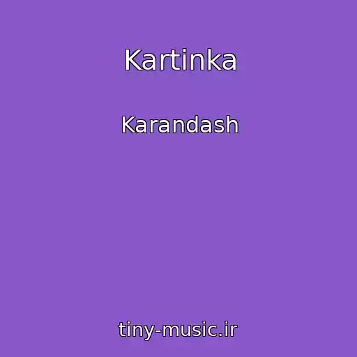 کاور آهنگ Kartinka از Karandash