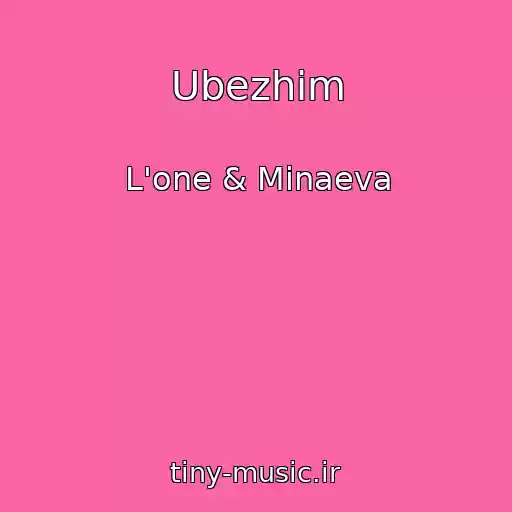 کاور آهنگ Ubezhim از L'one & Minaeva