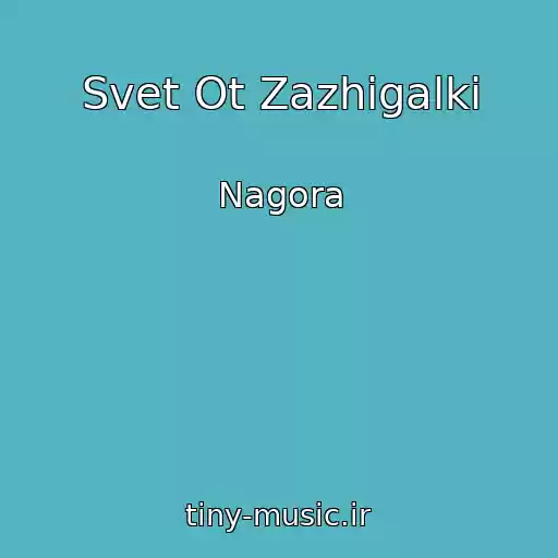 کاور آهنگ Svet Ot Zazhigalki از Nagora