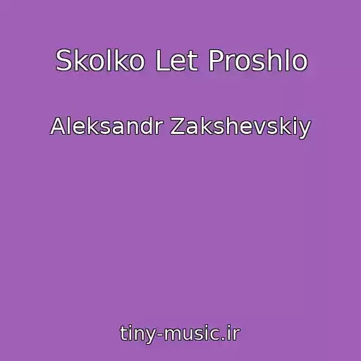 کاور آهنگ Skolko Let Proshlo از Aleksandr Zakshevskiy