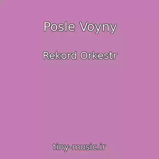 کاور آهنگ Posle Voyny از Rekord Orkestr
