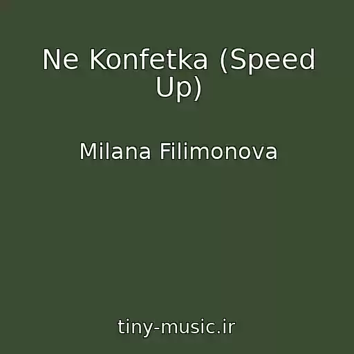 کاور آهنگ Ne Konfetka (Speed Up) از Milana Filimonova
