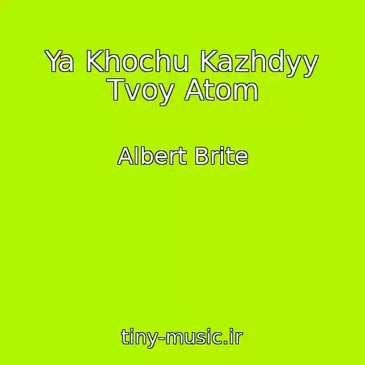 کاور آهنگ Ya Khochu Kazhdyy Tvoy Atom از Albert Brite
