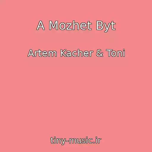 کاور آهنگ A Mozhet Byt از Artem Kacher & Toni