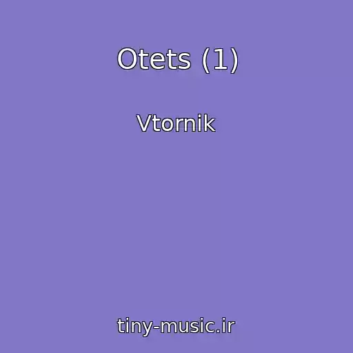 کاور آهنگ Otets (1) از Vtornik