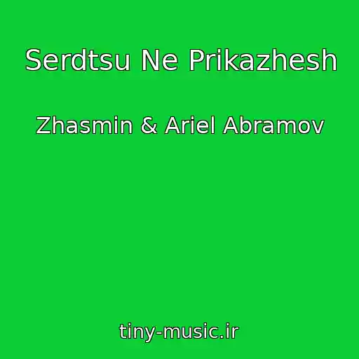 کاور آهنگ Serdtsu Ne Prikazhesh از Zhasmin & Ariel Abramov