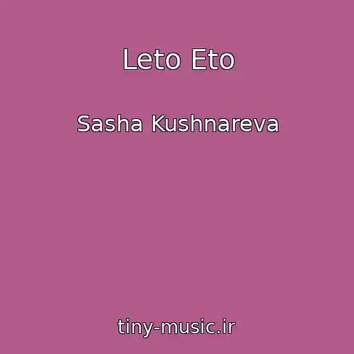 کاور آهنگ Leto Eto از Sasha Kushnareva