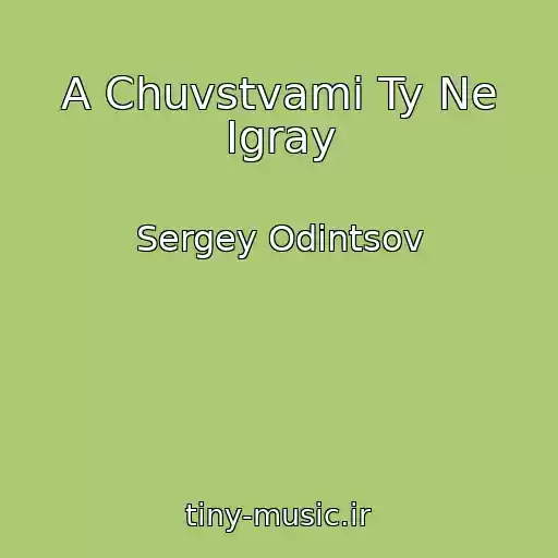 کاور آهنگ A Chuvstvami Ty Ne Igray از Sergey Odintsov