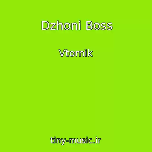 کاور آهنگ Dzhoni Boss از Vtornik