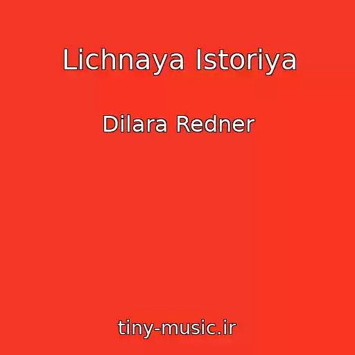 کاور آهنگ Lichnaya Istoriya از Dilara Redner