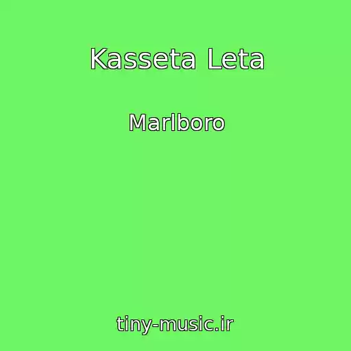 کاور آهنگ Kasseta Leta از Marlboro