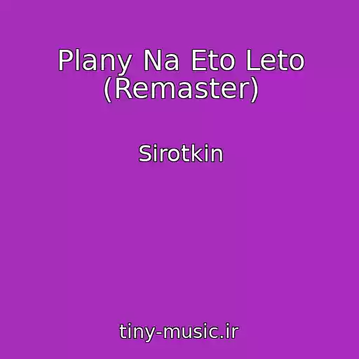 کاور آهنگ Plany Na Eto Leto (Remaster) از Sirotkin