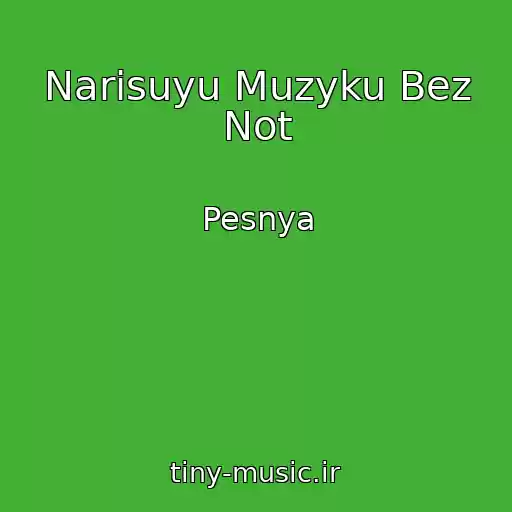 کاور آهنگ Narisuyu Muzyku Bez Not از Pesnya