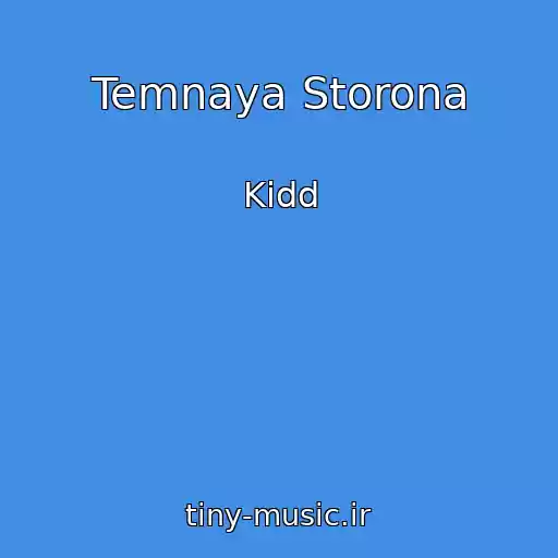 کاور آهنگ Temnaya Storona از Kidd