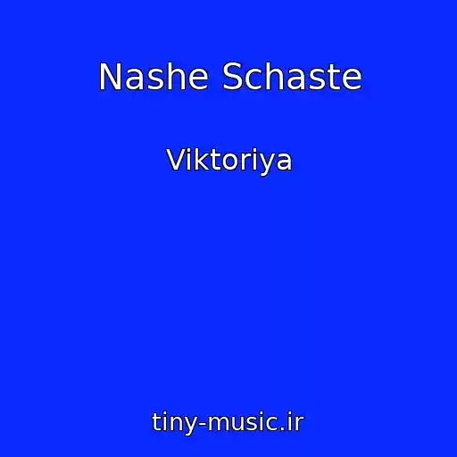 کاور آهنگ Nashe Schaste از Viktoriya