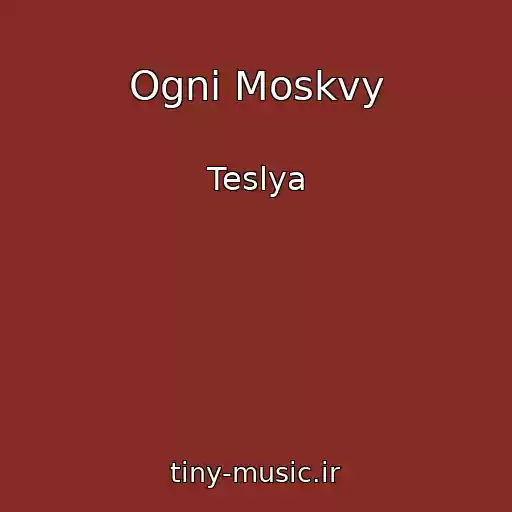 کاور آهنگ Ogni Moskvy از Teslya