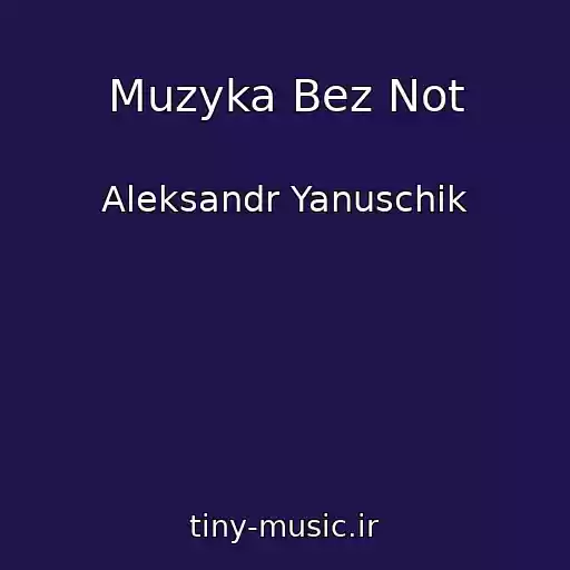کاور آهنگ Muzyka Bez Not از Aleksandr Yanuschik