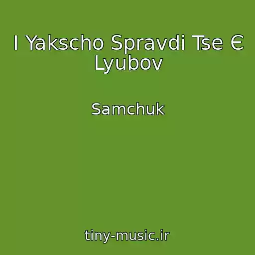 کاور آهنگ І Yakscho Spravdі Tse Є Lyubov از Samchuk