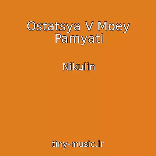 کاور آهنگ Ostatsya V Moey Pamyati از Nikulin