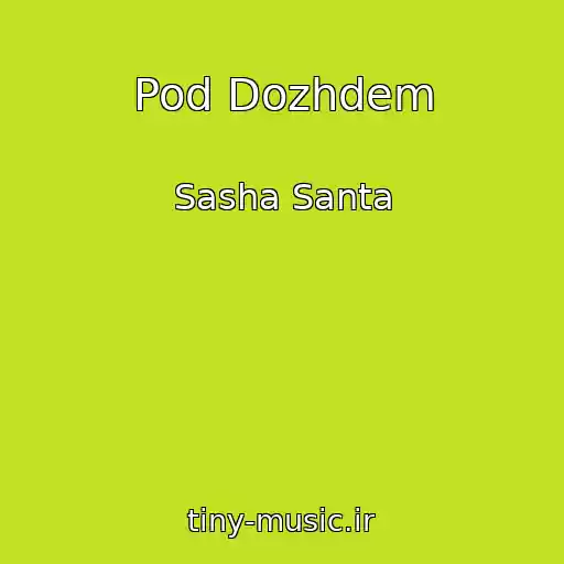 کاور آهنگ Pod Dozhdem از Sasha Santa