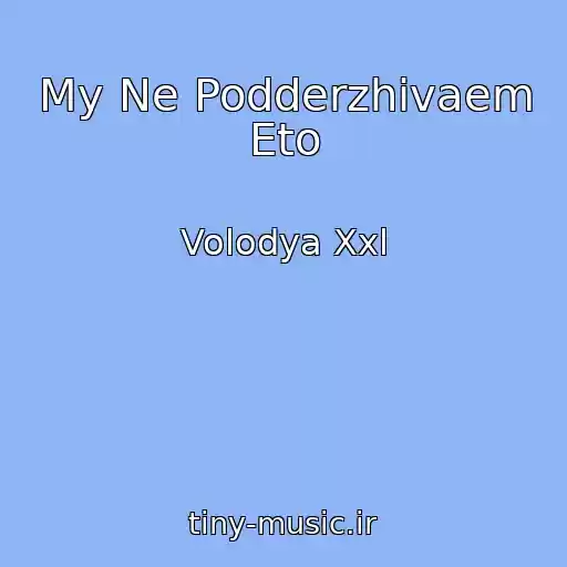 کاور آهنگ My Ne Podderzhivaem Eto از Volodya Xxl