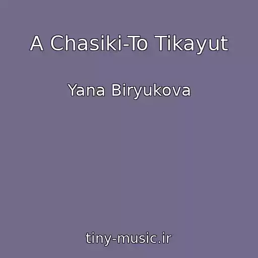 کاور آهنگ A Chasiki-To Tikayut از Yana Biryukova