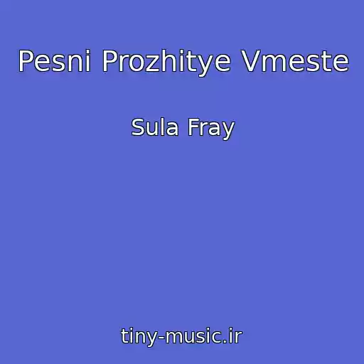 کاور آهنگ Pesni Prozhitye Vmeste از Sula Fray