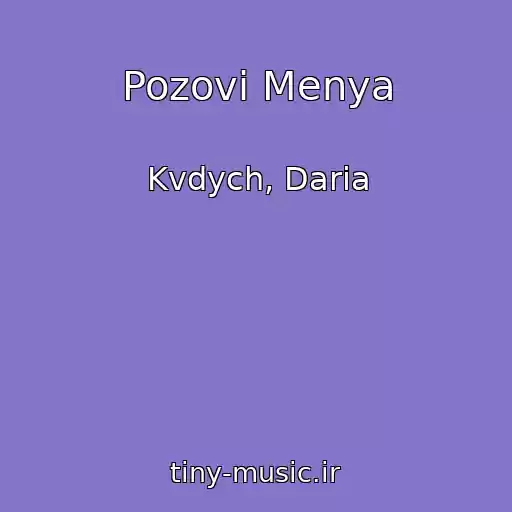 کاور آهنگ Pozovi Menya از Kvdych, Daria