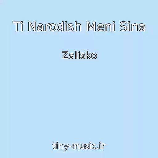 کاور آهنگ Ti Narodish Menі Sina از Zalіsko