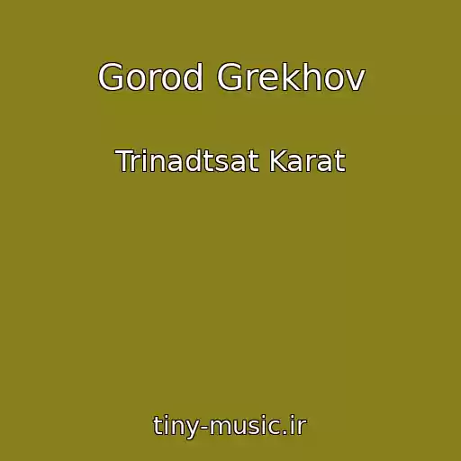 کاور آهنگ Gorod Grekhov از Trinadtsat Karat