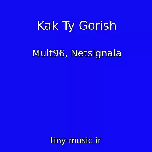 کاور آهنگ Kak Ty Gorish از Mult96, Netsignala