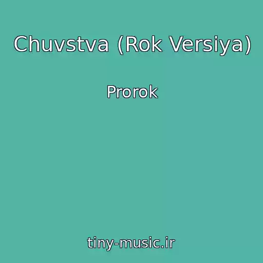 کاور آهنگ Chuvstva (Rok Versiya) از Prorok
