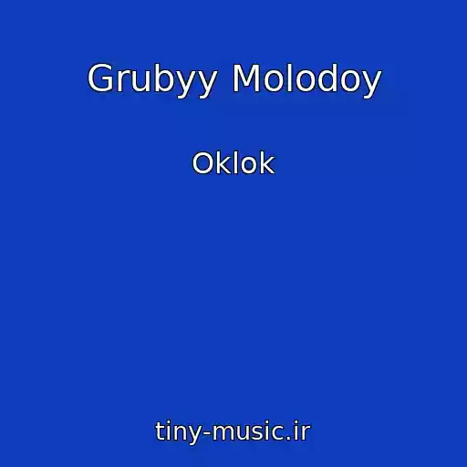 کاور آهنگ Grubyy Molodoy از Oklok