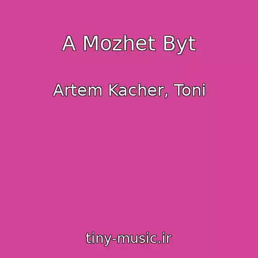 کاور آهنگ A Mozhet Byt از Artem Kacher, Toni