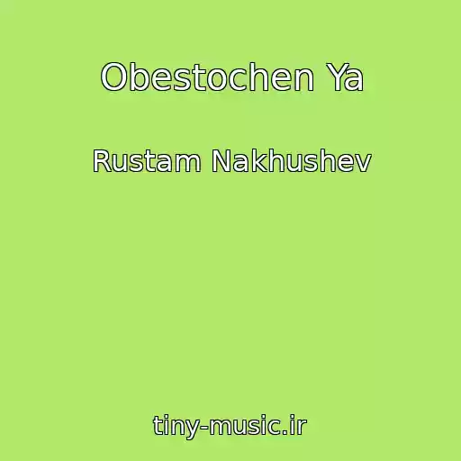 کاور آهنگ Obestochen Ya از Rustam Nakhushev