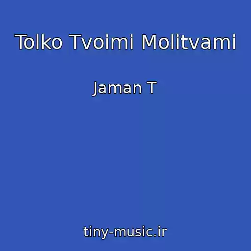 کاور آهنگ Tolko Tvoimi Molitvami از Jaman T