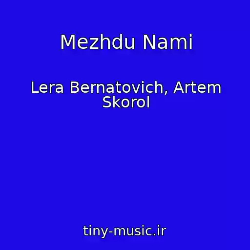 کاور آهنگ Mezhdu Nami از Lera Bernatovich, Artem Skorol
