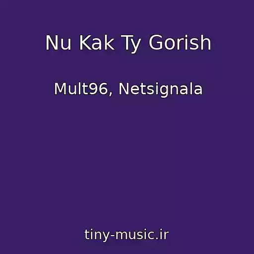 کاور آهنگ Nu Kak Ty Gorish از Mult96, Netsignala