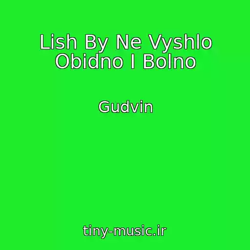 کاور آهنگ Lish By Ne Vyshlo Obidno I Bolno از Gudvin