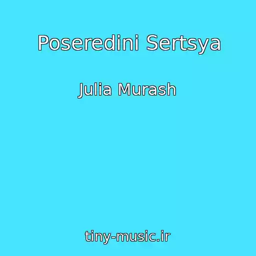 کاور آهنگ Poseredinі Sertsya از Julia Murash