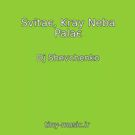 کاور آهنگ Svіtaє, Kray Neba Palaє از Dj Shevchenko
